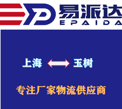 上海到玉树物流公司