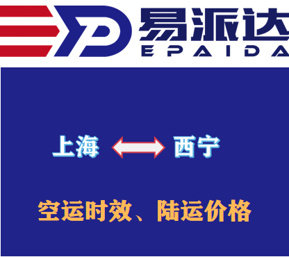 上海到西宁物流专线