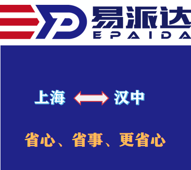 上海到汉中物流公司