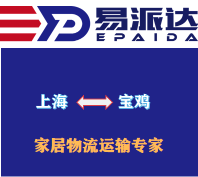 上海到宝鸡物流公司