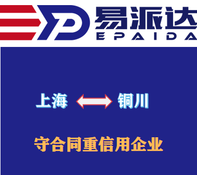 上海到铜川物流公司