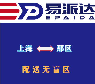 上海到那区物流公司