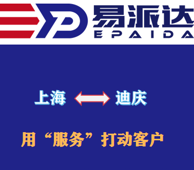 上海到迪庆物流公司