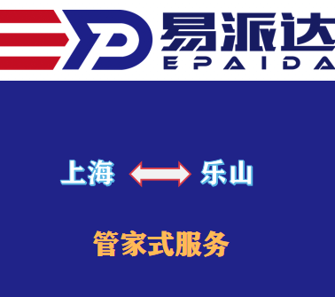 上海到乐山物流公司