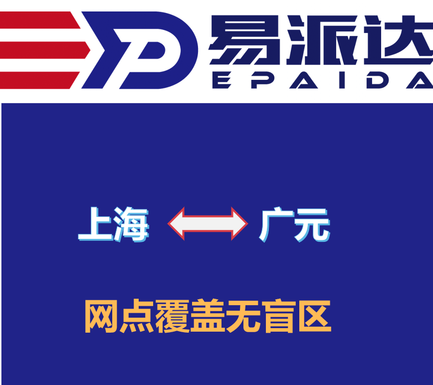 上海到广元物流公司