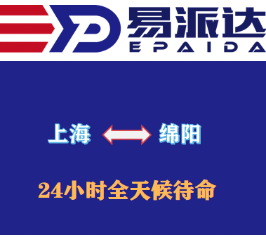 上海到绵阳物流公司