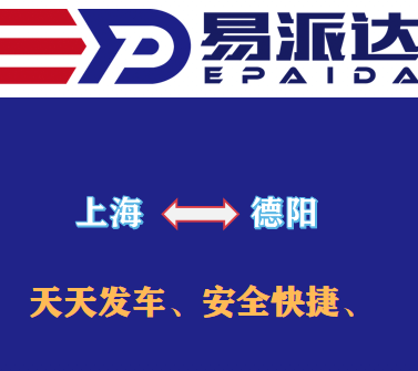 上海到德阳物流公司