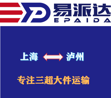上海到泸州物流公司