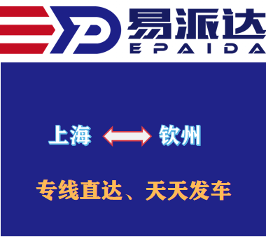上海到钦州物流公司