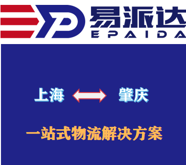 上海到肇庆物流公司
