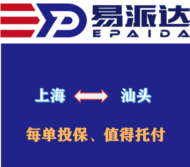 上海到汕头物流公司