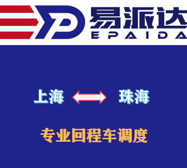 上海到珠海物流公司