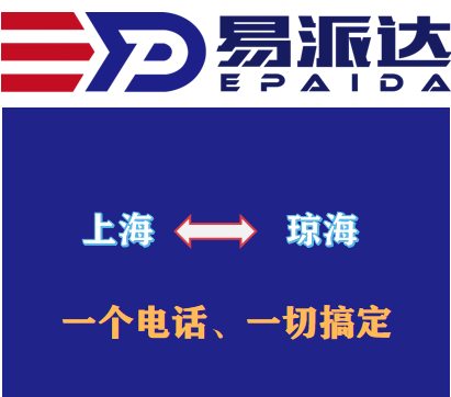 上海到琼海物流公司