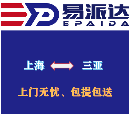 上海到三亚物流公司