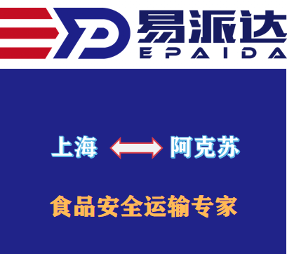 上海到阿克苏物流公司