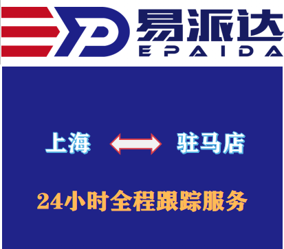 上海到驻马店物流公司