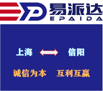 上海到信阳物流公司