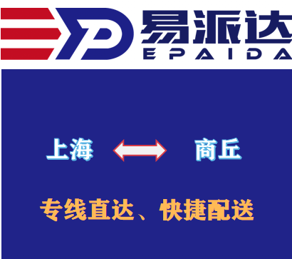 上海到商丘物流公司