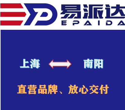 上海到南阳物流公司