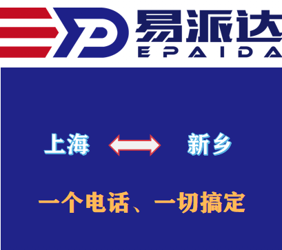 上海到新乡物流公司