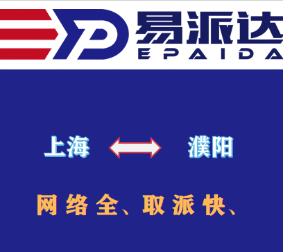 上海到濮阳物流公司