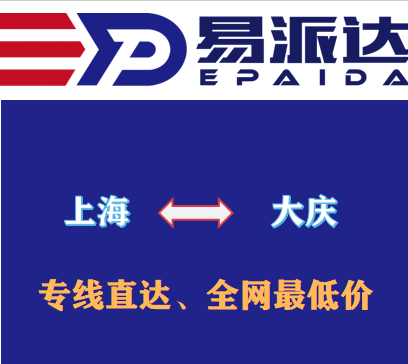 上海到大庆物流公司