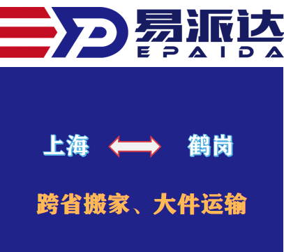 上海到鹤岗物流公司