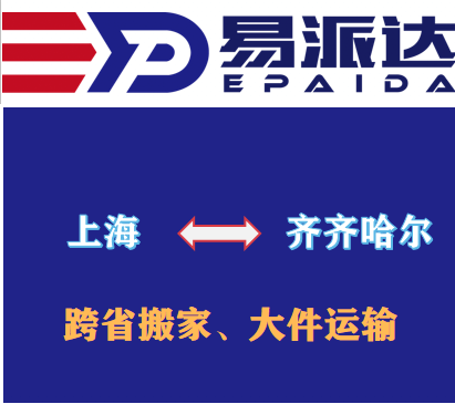 上海到齐齐哈尔物流公司