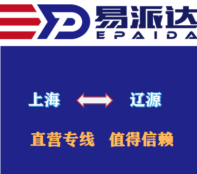 上海到辽源物流公司