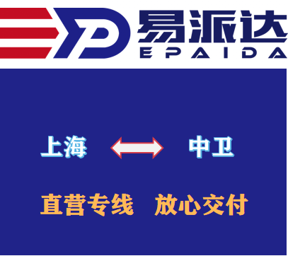 上海到中卫物流公司
