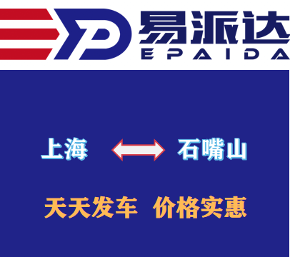 上海到石嘴山物流公司