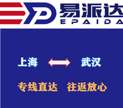 上海到武汉物流公司