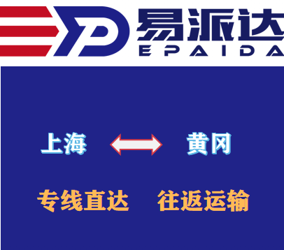 上海到黄冈物流公司
