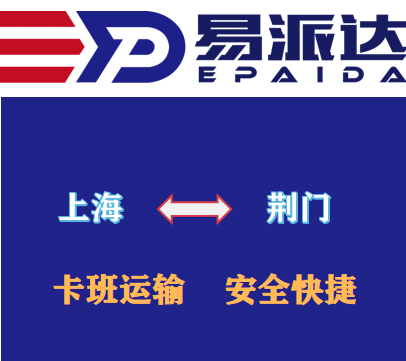 上海到荆门物流公司
