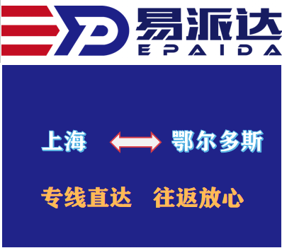 上海到鄂尔多斯物流公司