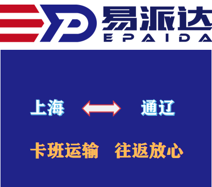 上海到通辽物流公司