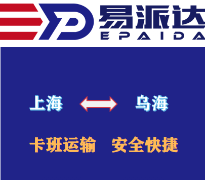 上海到乌海物流公司