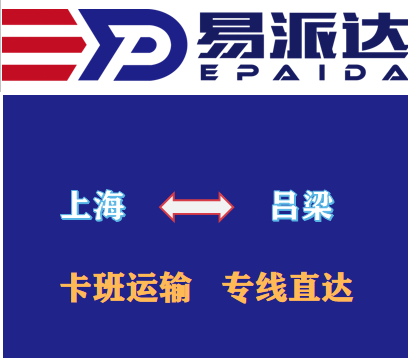上海到吕梁物流公司