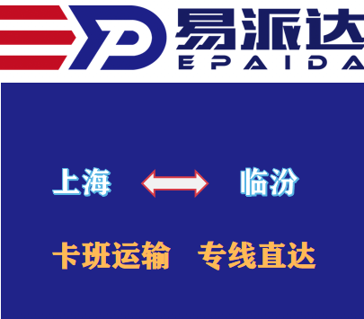 上海到临汾物流公司