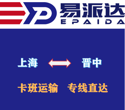 上海到晋中物流公司