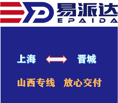 上海到晋城物流公司