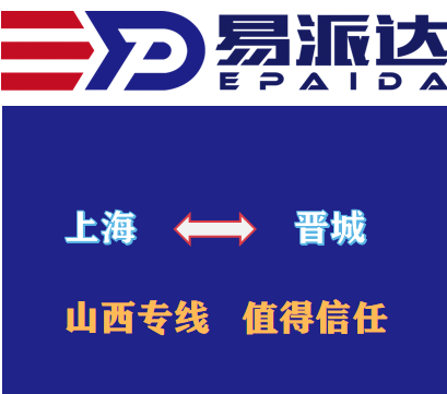上海到长治物流公司