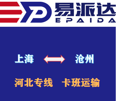 上海到沧州物流公司
