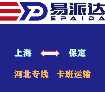 上海到保定物流公司