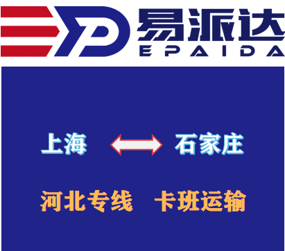 上海到石家庄物流公司