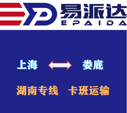上海到娄底物流公司