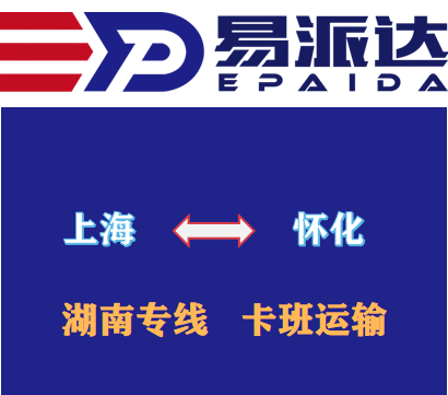 上海到怀化物流公司