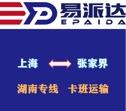 上海到张家界物流公司