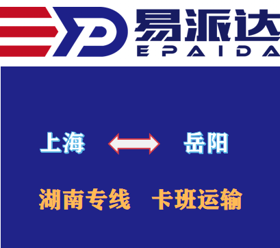 上海到岳阳物流公司