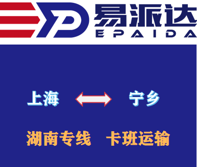 上海到宁乡物流公司